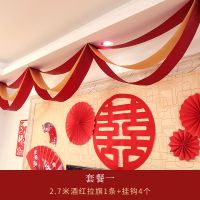 婚房客厅装饰拉花结婚布置套装创意浪漫新房卧室场景喜字婚庆用品 酒红拉旗一条