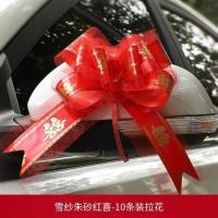 结婚婚车手拉花丝带装饰喜庆副车花车队布置新婚用品汽车婚礼头车 雪纱朱砂红喜(10条装)