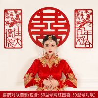 结婚用品大全无纺布拉花装饰新房卧室客厅背景墙场景婚房布置套装 圆喜+喜鹊对联