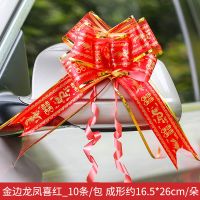 婚礼用品大全婚车结婚手拉花创意彩带装饰副婚车布置接亲车队装饰 金边龙凤喜红大朵10条