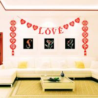 婚庆用品婚房装饰品布置中式婚礼客厅喜字拉花电视墙床头背景装饰 love囍拉花+对联一对