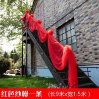 婚房装饰纱幔结婚庆布置用品雪纱花球楼梯扶手装饰纱网纱拉花套餐 大红 网纱1条[长9米宽1.5米]