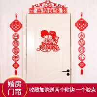结婚用品大全婚房装饰婚礼拉花布置婚庆创意浪漫新房喜字门帘套装 蝴蝶对联套装【我们结婚啦】