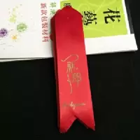 满缘喜庆结婚用品新款涤纶烫金新郎新娘伴郎伴娘父亲母亲胸花飘 大红[新郎]胸花飘带 约50个/包