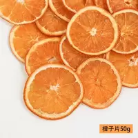 柠檬西柚片无花果干简约小清新森系用品生日蛋糕装饰 散装鲜橙片50克