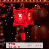 新年装饰元旦牛年2021过年客厅商场挂件场景布置福字拉花春节挂饰 抱福牛+福字方灯笼