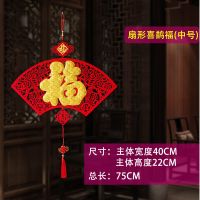 2021新年挂件植绒春节场景布置装饰福字中国结挂饰牛年过年吊饰 喜鹊福（中号）