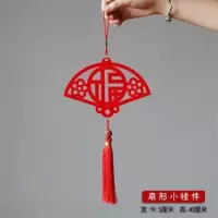 新年元旦布置春节过年乔迁搬家装饰喜庆用品加厚绒布福字小挂件 [扇形小挂件]4个装
