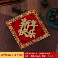 2021牛年新年元旦装饰品植绒立体福字门贴窗花墙贴过年春节布置 福字贴XL21 绒布立体福字贴