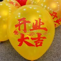 开业大吉气球周年庆活动布置装饰专柜新店开幕珠宝店活动商场促销 开业大吉款金色20个 只发气球【无赠品】