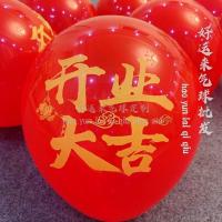 开业大吉气球周年庆活动布置装饰新店专柜开幕珠宝店活动商场促销 开业大吉款红色20个 只发气球[无赠品]