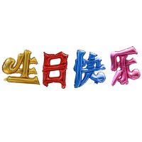 生日浪漫气球儿童创意周岁布置派对装饰品女孩男孩成人气氛背景墙 中文生日快乐