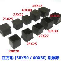 桌椅脚套25 30mm方管塑料外套堵头不锈钢管闷头课桌椅脚保护套垫 正方形20*20mm 8个