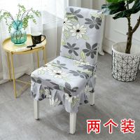 【两个装】春夏新款椅子套餐椅套家用弹力通用凳子套现代连体椅套 繁花似锦【裙摆两个装】