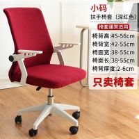 转椅套办公椅套电脑椅子套老板椅背套座椅罩万能弹力网吧椅套通用 针织弹力连体转椅椅套 深红 小号