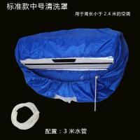 清洗空调清洗罩接水罩工具全套内机防漏水全套通用1P1.5P2P3P 厚料中号1-1.5匹(3米水管) 按需选购套餐