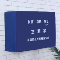 空调外机防雨罩保护罩防雨防晒水开机不取防尘罩格力海尔主机通用 蓝色牛津布(全包款) 1-1.5P:80*55*28cm
