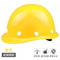 玻璃钢工地安全帽国际透气领导防撞施工加厚印字高强度安全头盔 玻璃钢款-黄色