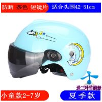 儿童电动电瓶摩托车头盔男女小孩宝宝夏季可爱卡通防晒遮阳安全帽 小童湖蓝太空+短茶镜