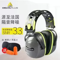 代尔塔专业隔音耳罩男女学生学习睡眠睡觉架子鼓防噪音工厂射击 一副(送眼罩+5副耳塞)