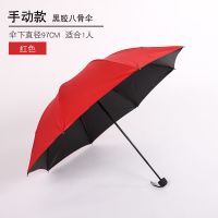 自动雨伞男女折叠太阳伞加大加固晴雨两用防晒防紫外线加厚遮阳伞 [手动款]黑胶8骨-红色