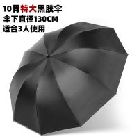 大号超大雨伞男女三人晴雨两用折叠太阳伞学生双人黑胶防晒遮阳伞 黑色 素布1人伞直径96cm
