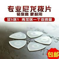 中阮拨片尼龙大阮柳琴月琴拨片新手防滑弹片耐磨 防滑拨片买5片送一片