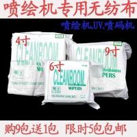喷绘机擦拭无纺布无尘布喷头擦试布封喷头布数码印花机 99 150片 6*6寸（15CM*15CM）