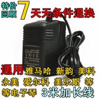 电子琴电源适配器雅马哈通用充电器插头电源线变压器插座12V