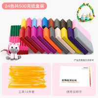 软陶泥粘土diy陶土手工制作材料包套装软陶土无毒儿童学生彩陶泥 24色共500克纸盒送14件工具
