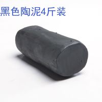 软陶泥陶艺土泥儿童陶艺粘土学生手工制作工具套装雕塑泥免烧陶泥 黑色陶泥4斤装