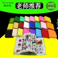 软陶彩陶泥软陶土24色50色软陶泥套装送DIY材料陶泥工具 24色(500克纯泥)纸盒+书