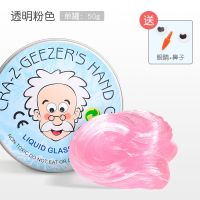 老头液态玻璃泥灵感粘土水晶泥透明弹跳橡皮泥史莱姆儿童无毒彩泥 老头马口铁盒装 粉色