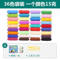超轻粘土无毒橡皮彩泥水晶泥太空泥手工雪花泥黏土套装儿童玩具 36色袋子+3个刀具