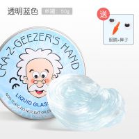 液态玻璃泥老头牌史莱姆泥透明弹跳泥水晶磁性橡皮泥无毒灵感粘土 蓝色透明款