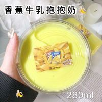 高颜值泥泥不粘手的泥星空草莓抱抱奶珠光泥史莱姆水晶泥 香蕉牛乳抱抱奶 Q弹猫爪