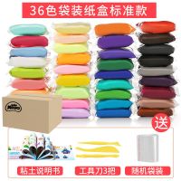 超轻粘土24色橡皮泥无毒太空水晶彩泥儿童手工diy黏土沙玩具套装 36色标准纸盒装(送工具说明书)