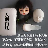 树脂粘土橡皮泥彩泥 水晶素材透明土人偶多肉土手工diy免烤软陶泥 肤色 100克
