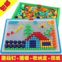 儿童蘑菇钉乐拼图画板男孩女宝宝益智力玩具小孩拼装积木1-6周岁 多色组296粒+1筐+1板+图纸 送数字钉32粒