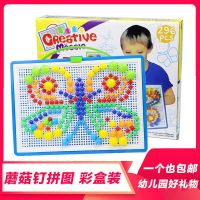 儿童蘑菇钉296/592粒拼图组合插板益智玩具3-6岁男女孩积木玩具 296颗蘑菇钉+篮子+插板+图纸