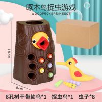 智力开发益智啄木鸟捉吃钓虫子123岁半宝宝婴儿童男女孩早教玩具 8孔树桩+啄木鸟+8虫子