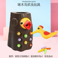 宝宝益智啄木鸟捉虫婴儿玩具吃虫子智力开发12-3岁儿童钓鱼打地鼠 [小号棕色啄木鸟]一只鸟+8条虫子