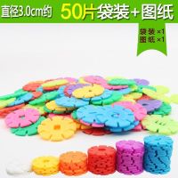 雪花片幼儿园3-5岁儿童积木拼装益智玩具6-7-8-10岁男孩 女孩玩具 经典色约50片3cm[袋装+图纸]