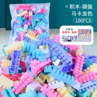 积木桌玩具大颗粒儿童益智拼装大号早教3-6周岁男女拼插礼盒智力 袋装100颗粒[马卡龙]