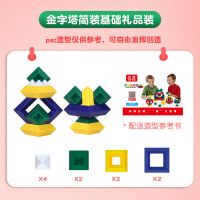 智慧金字塔儿童积木拼装益智玩具宝宝智力多功能动脑男孩魔方 基础装10件[推荐组合装]无底座