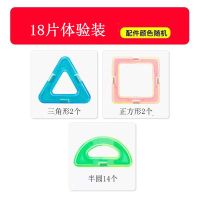 磁力片积木儿童吸铁石玩具磁铁片3-6-8周岁男孩女孩早教拼装益智 (18片体验装)(3种形状)