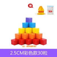 儿童益智积木玩具1-2-3-6周岁婴幼儿宝宝男女孩早教正方拼装木制 2.5CM30粒正方体