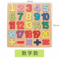 儿童早教数字母贴积木拼图配对板幼儿宝宝男女孩1-3-6岁益智玩具 数字款拼板