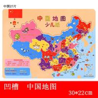 中国地图木制磁性拼图3-6周岁儿童早教益智力开发男女孩地理玩具5 中国地图（A款）+收纳袋