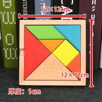 木质七巧板智力拼图一年级小学生教学套装教具儿童玩具早教幼儿园 榉木7片（12*12cm）